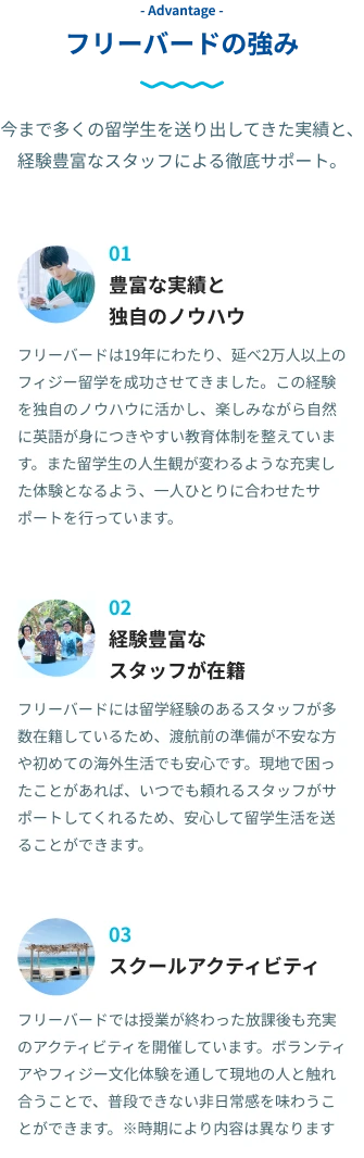 今まで多くの留学生を送り出してきた実績と、経験豊富なスタッフによる徹底サポート