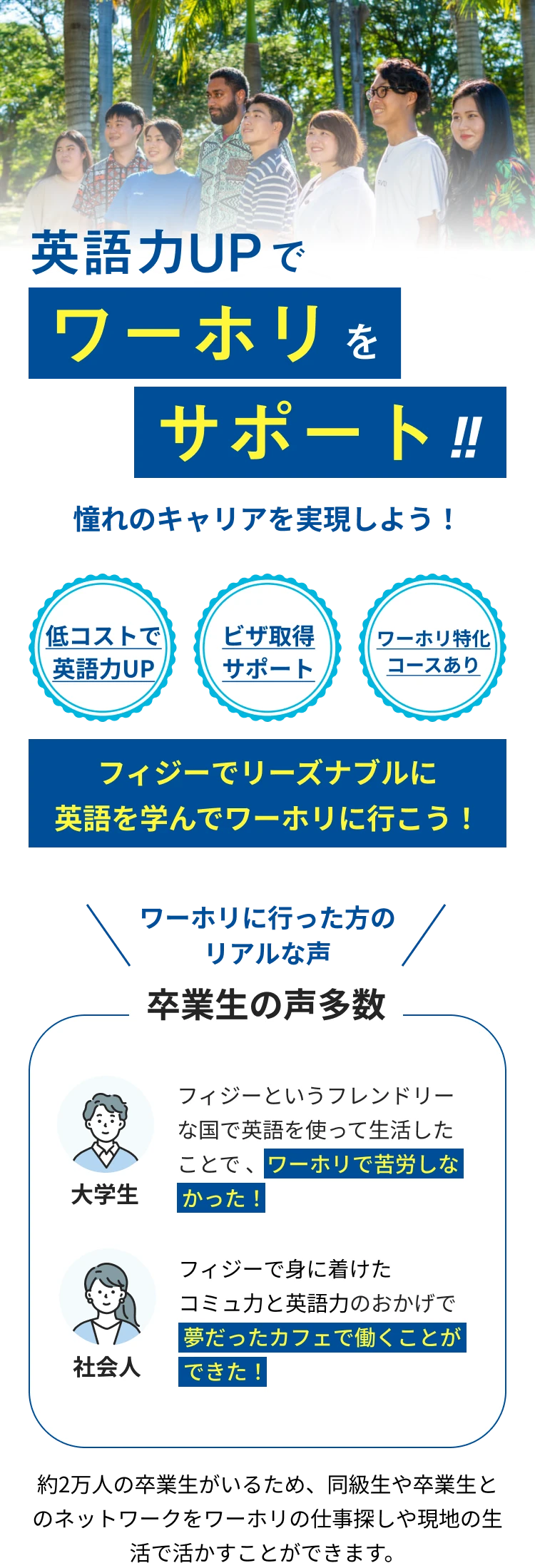 世界一幸せな国フィジーで自分を変える中高留学