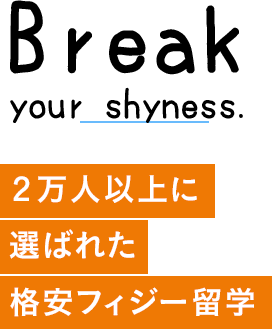 2万人に選ばれたフィジー留学