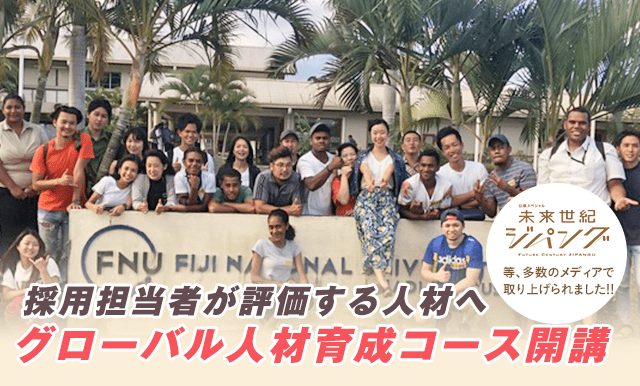 【格安】フィジー留学で、本気のスピーキング強化し、社会貢献に活かす。｜South Pacific Free Bird